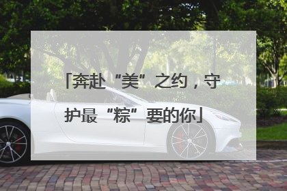 奔赴“美”之约，守护最“粽”要的你