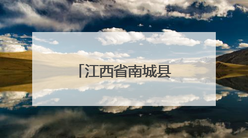 江西省南城县市场监管局为养老机构食品安全“把脉问诊”