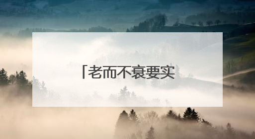 老而不衰要实现？连续补充8周胶原蛋白肽，直击衰老根源